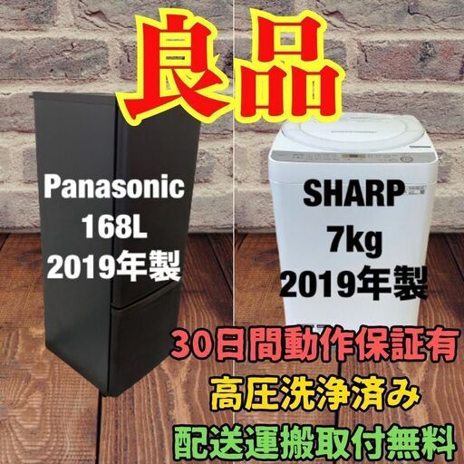 中古家電セット(冷蔵庫 Panasonic 168L 2019年製 NR-B17BW-T 洗濯機 SHARP 7kg 2019年製 ES-GE7C-W)