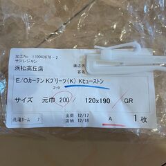 サンレジャン カーテンの画像