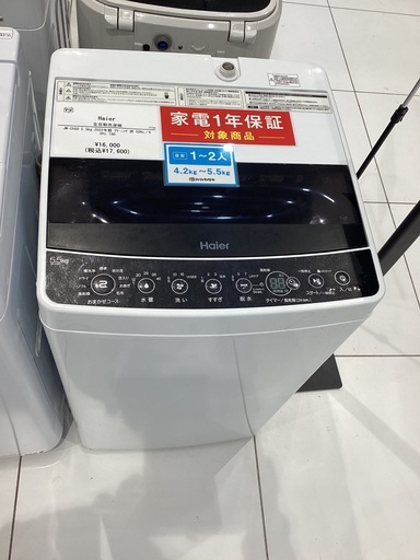 【家電1年保証】　Haier 全自動洗濯機