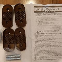 【値下げ】ジェー・ティー・シー JTC あしでもゲート IIの画像