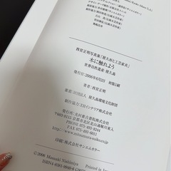 木に触れよう 西宮正明写真集「屋久杉と工芸家具」の画像