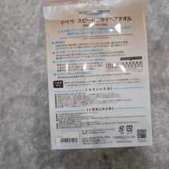 ドライヘアタオルの画像