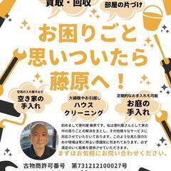 福山市の便利屋！便利屋ふじわらです！
