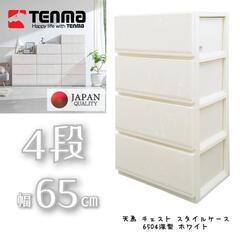 美品【チェスト】スタイルケース４段　リビング 6504 深型 ホ...
