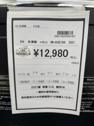 【ドリーム川西店御来店限定】洗濯機　ハイセンス　HW-G55E7KK 2021年／クリーニング済み 【2002146255601907