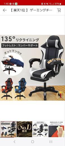 ゲーミングチェア 新品