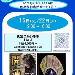 TSUTAYAイオンタウン弥富店4月♪平日催事⭐︎