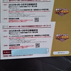 楽天モバイルパーク　2人分チケット引換可能　(4月5月の平日開催...