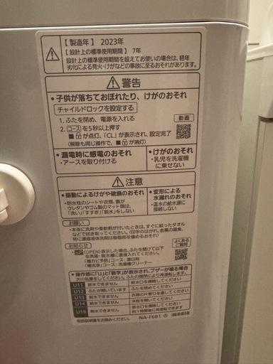 Panasonic洗濯機【引取先決定】