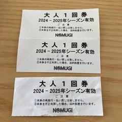 スキー場　リフト券　野麦峠　