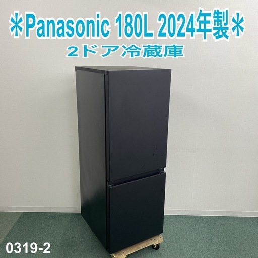 【ご来店限定】＊ Panasonic 　180L 2ドア冷蔵庫　2024年製＊0319-2