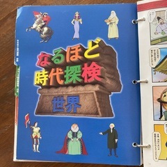 そうなんだ　歴史編の画像