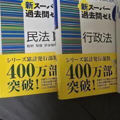 スーパー過去問ゼミ、憲法、民法、行政法、マクロ経済学、数的推理