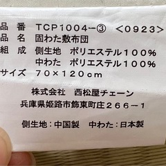 西松屋 ベビー布団　固わた敷布団の画像