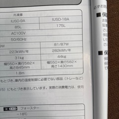 冷蔵庫　　アイリスオーヤマ製　175ℓの画像