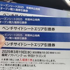 3/19 ホークスvs中日 3枚