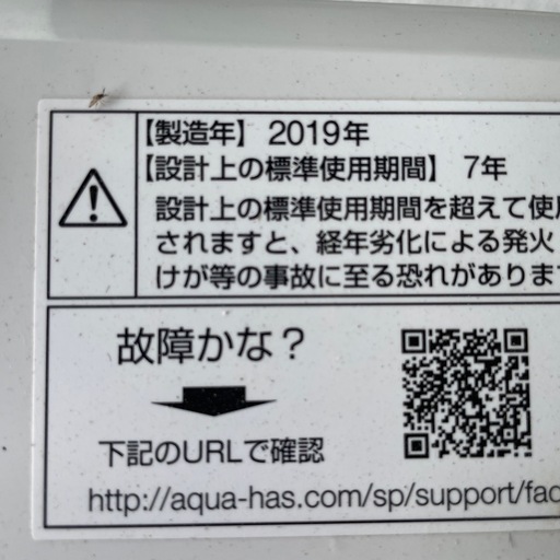洗濯機5キロアクア