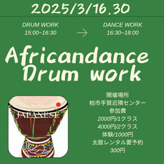 アフリカンダンス&ドラム ワークショップ