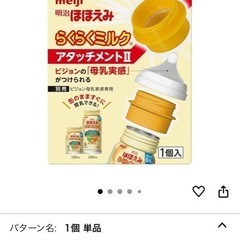 【未使用品】明治 らくらくミルク アタッチメントII 授乳 ミルク  粉ミルク 液体ミルクの画像