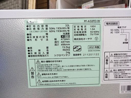 恵庭】☆中古品☆アイリスオーヤマ 冷凍庫 2021年製 PF-A32FD-W 動作 