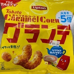 キャラメルコーングランデ リプトンミルクティー味 新品