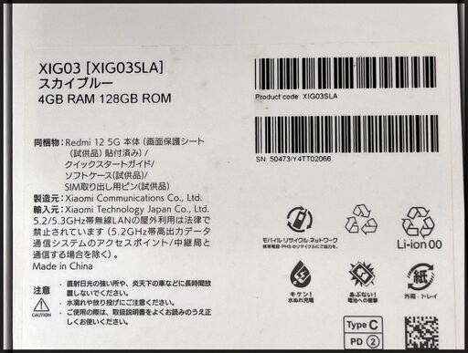 美品 Xiaomi Redmi 12 5G XIG03 スカイブルー (au 〇判定) シャオミ レドミ