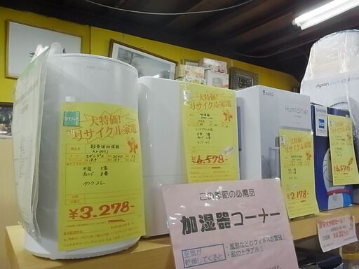 ★閉店セール実施中！　加湿器全品　表示価格より30％引！