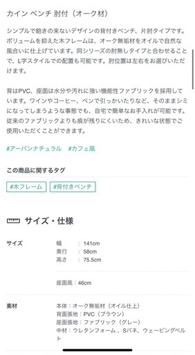 ダイニングベンチ　3人がけチェア