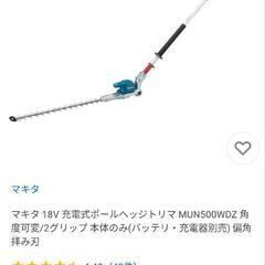 マキタMUN500、600WD
を探しています！