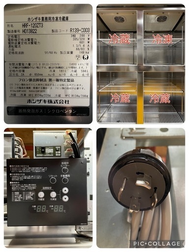 C(7095) 直接引き取り限定 ホシザキ 業務用冷凍冷蔵庫 HRF-120ZT3 2018年製 1凍3蔵 3相 200V W1200