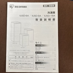 冷蔵庫　　アイリスオーヤマ製　175ℓの画像