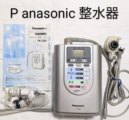 パナソニック整水器  ※今週購入の方１０%引きに致します!※今月で掲載終了!