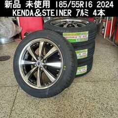 新品 185/55R16 Kenda 夏タイヤ＆新品STEINE...