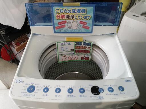 配送可【ハイアール】5.5kg洗濯機★2019年製　分解クリーニング済/6ヶ月保証付　管理番号11903
