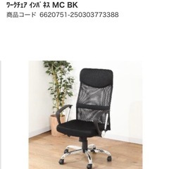ワークチェア
