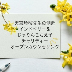 🌈オンライン🌈チャリティーオープンカウンセリング