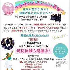 🌺体力づくりフラダンスを始めてみませんか♪随時体験会開催🌺参加者募集 !名古屋から1駅🚆中村区/北名古屋市の画像
