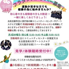 🌺体力づくりフラダンスを始めてみませんか♪随時体験会開催🌺参加者募集 !名古屋から1駅🚆中村区/北名古屋市の画像