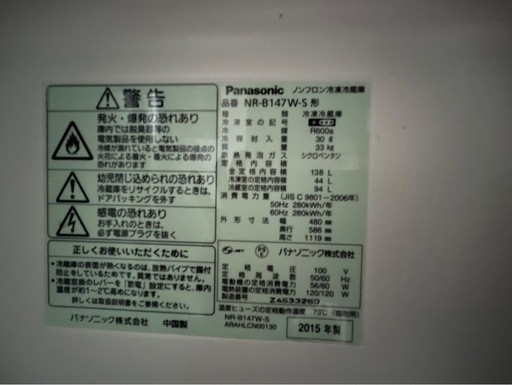 【美品】パナソニック冷蔵庫
