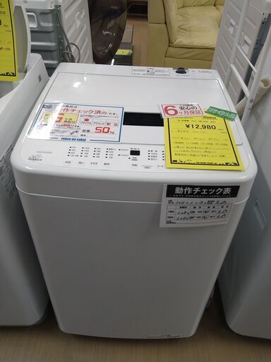 ジモティ割有り‼️【D205】SA洗濯機 アイリス IAW-T504  2022