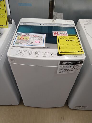 新生活に‼️【D206】洗濯機 ハイアール JW-C55A  2018