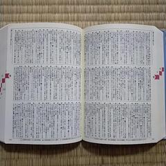 国語辞典の画像