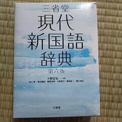 国語辞典