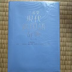 国語辞典の画像