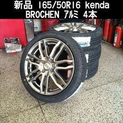 2024年 新品 165/50R16 kenda 夏タイヤ＆ﾌﾞ...