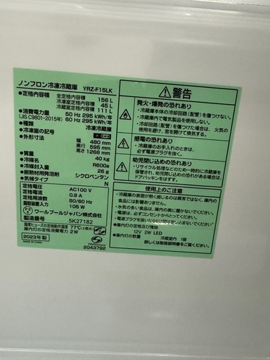 冷蔵庫　156L