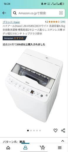 洗濯機