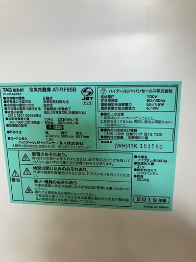 J55⭐️ハイアール 2019年製 85L 2ドア 冷凍 冷蔵庫