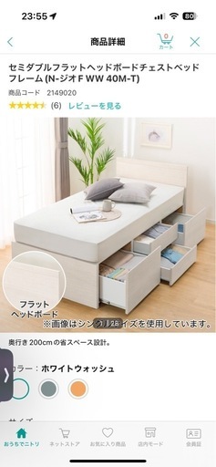 ニトリ　シングル　
チェストベッド