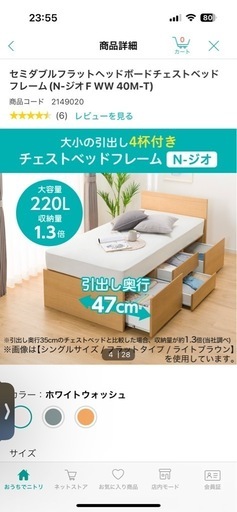 ニトリ　シングル　
チェストベッド　　　